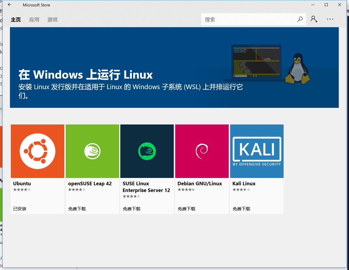 应用商店搜索Linux